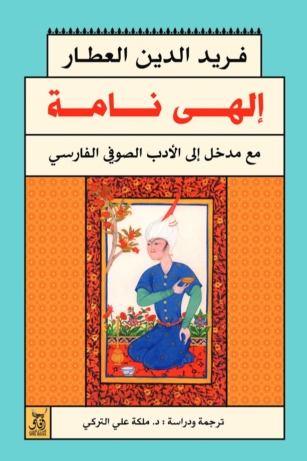الهى نامه