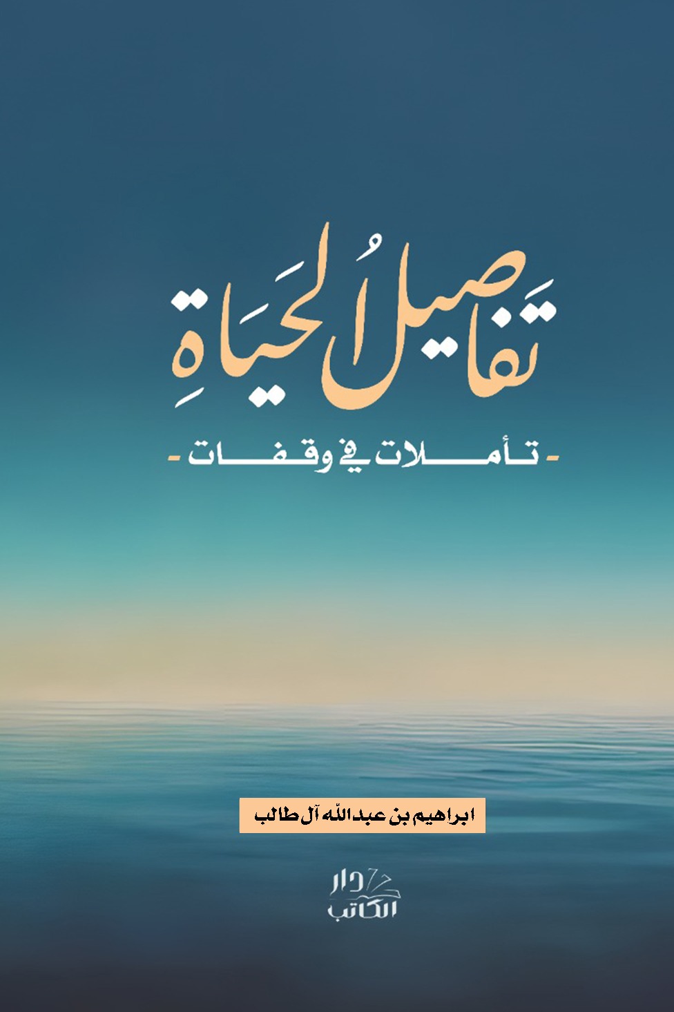 تفاصيل الحياة