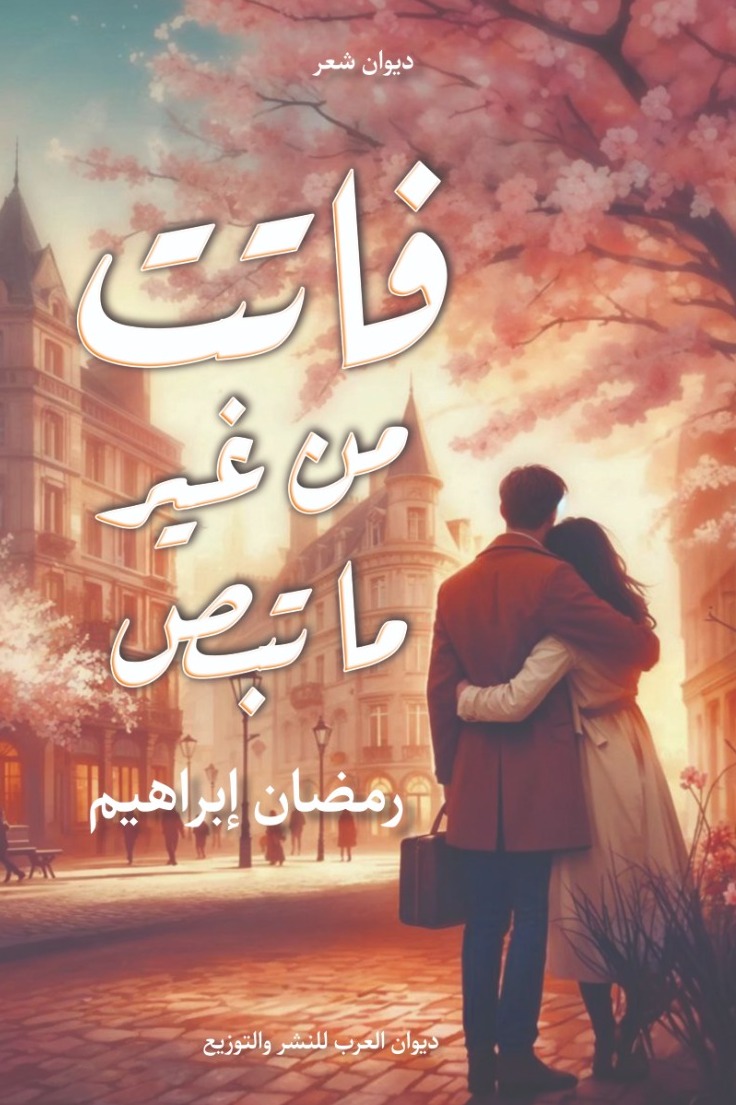 فاتت من غير ما تبص