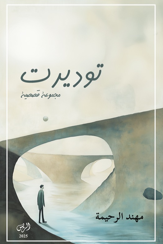 توديرت