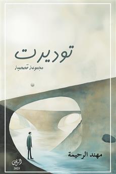 توديرت