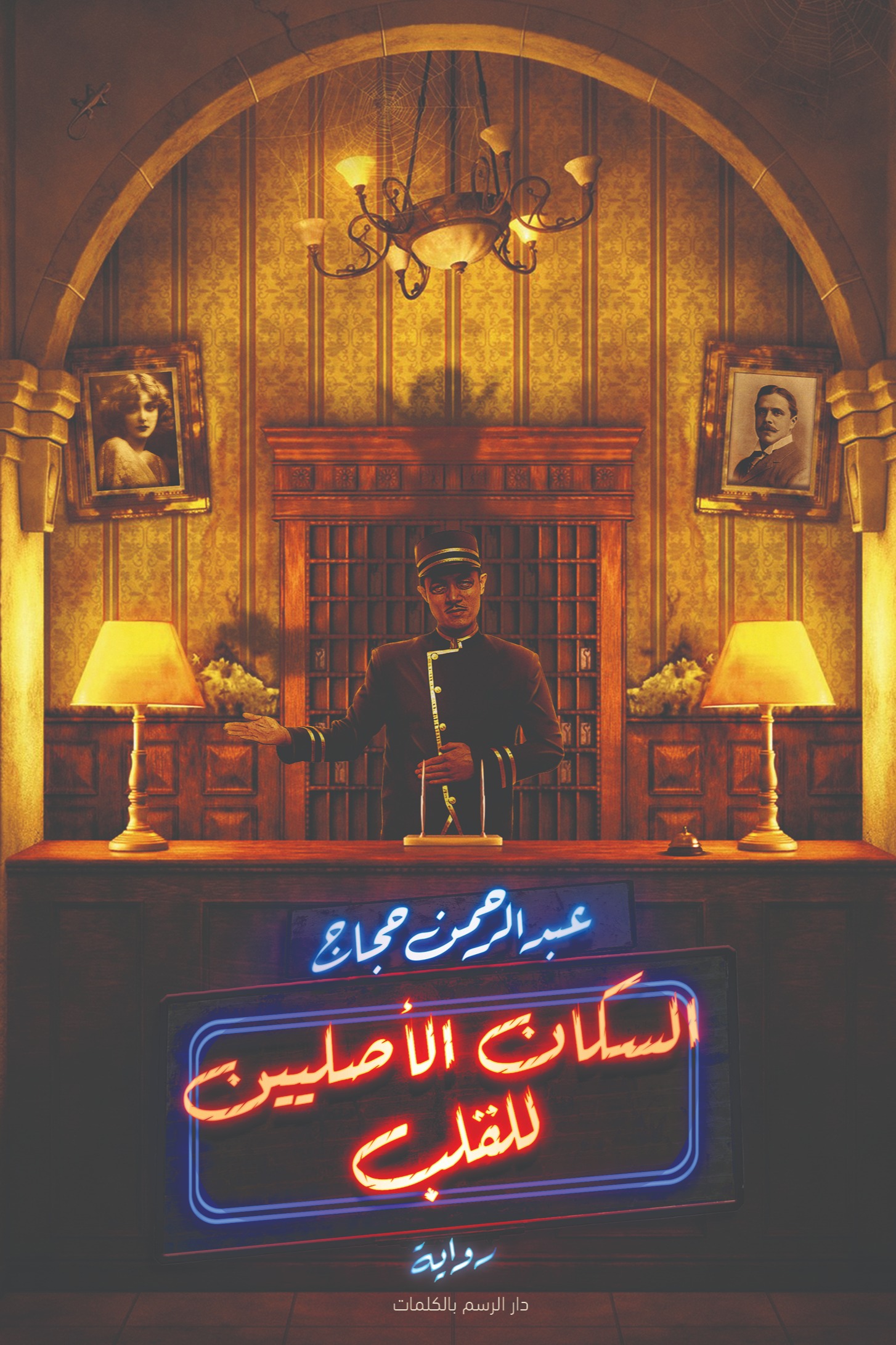 السكان الأصليين للقلب
