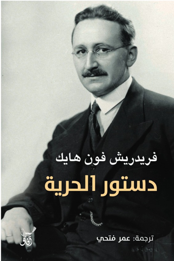 دستور الحرية