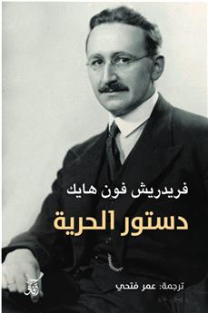 دستور الحرية
