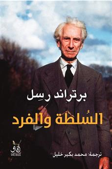 السلطة والفرد