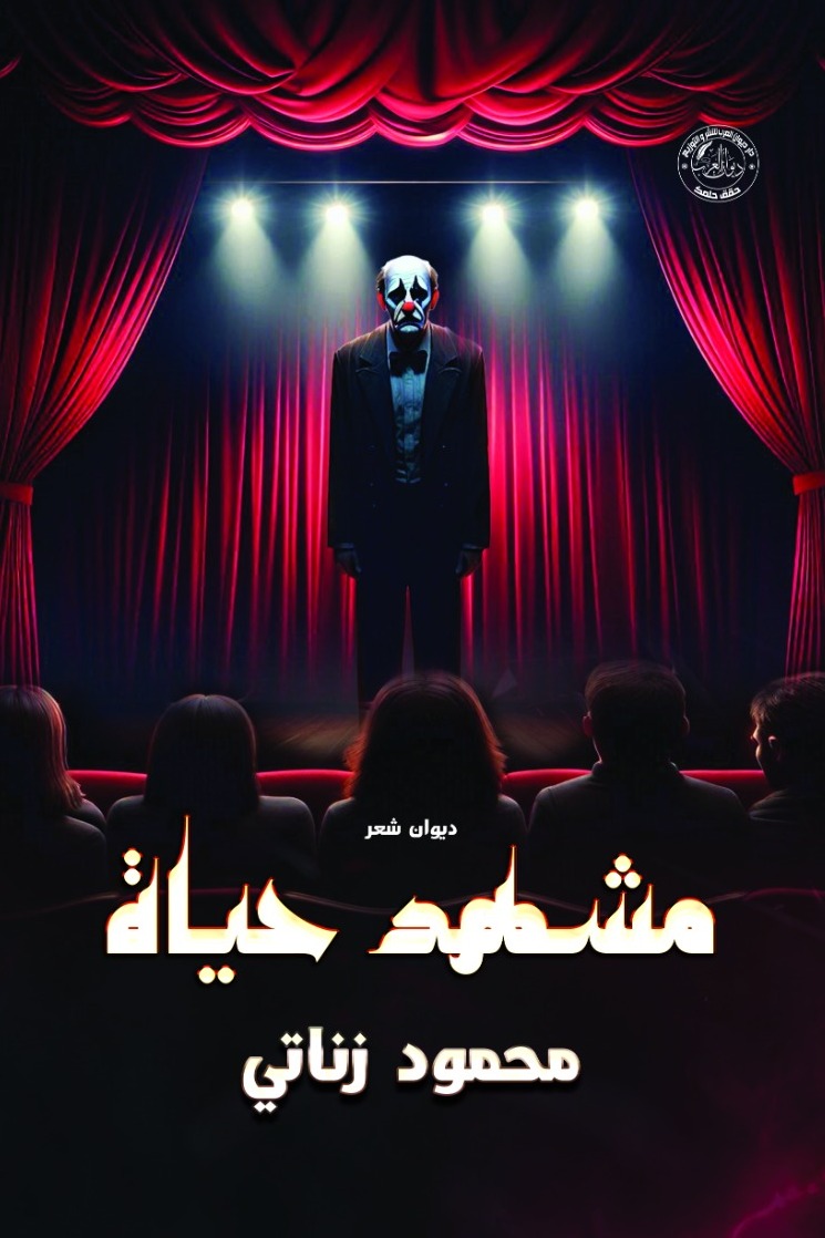 مشهد حياة