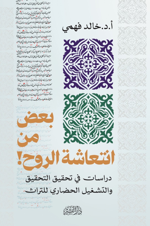 بعض من انتعاشة الروح!