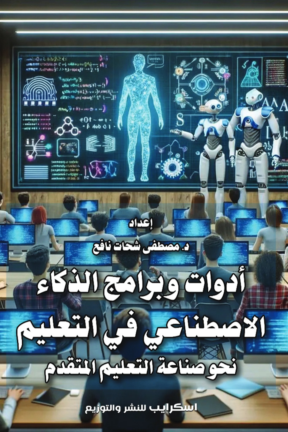 أدوات وبرامج الذكاء الاصطناعي في التعليم