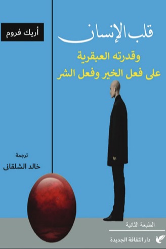 قلب الإنسان