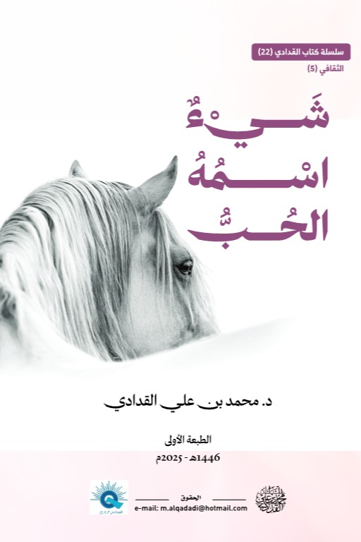 شيء اسمه الحب