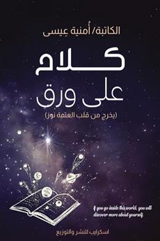 كلام على ورق