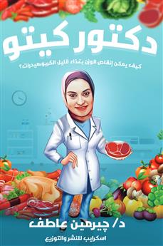 دكتور كيتو