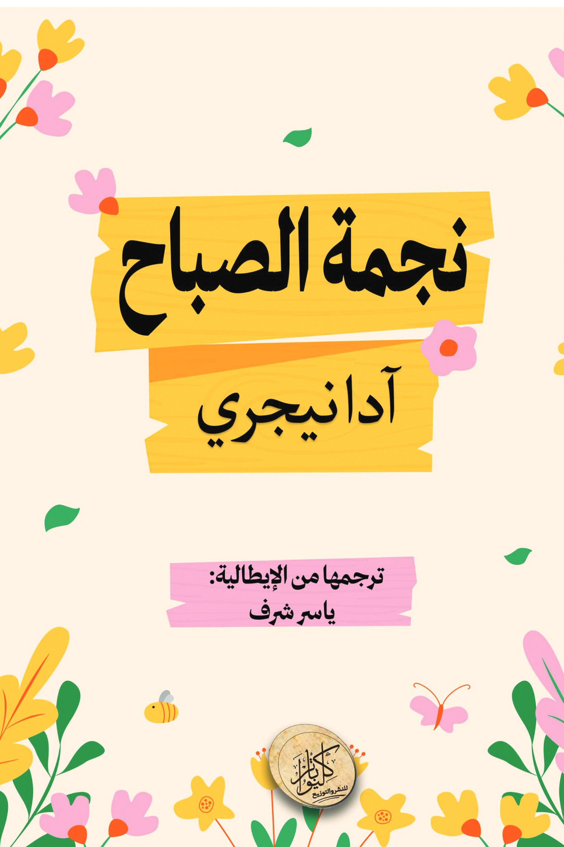 نجمة الصباح