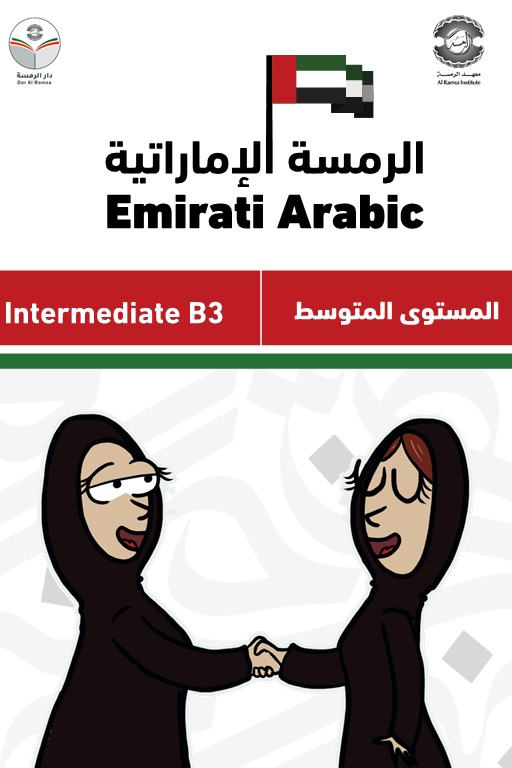 Emirati Arabic Intermediate Level B3