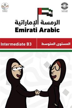 Emirati Arabic Intermediate Level B3