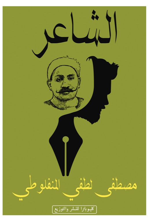 الشاعر