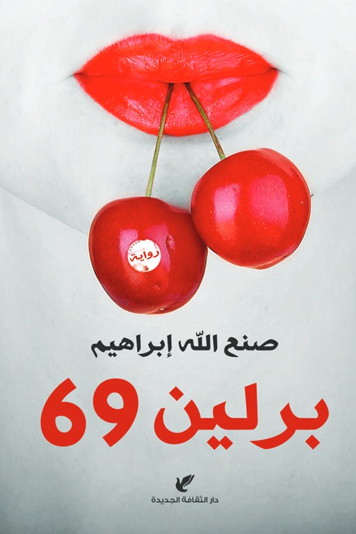 برلين 69