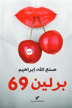 برلين 69