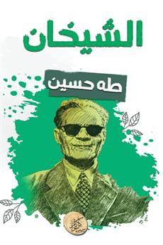 الشيخان
