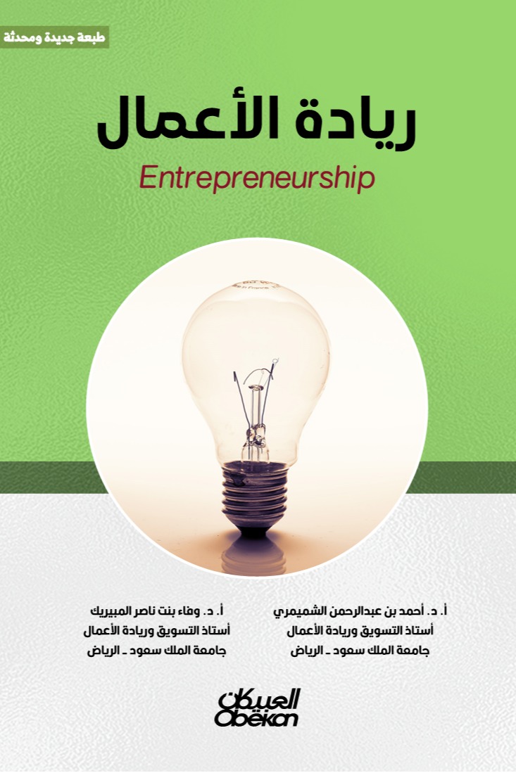 ريادة الأعمال