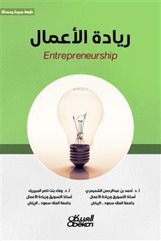 ريادة الأعمال