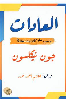 العادات