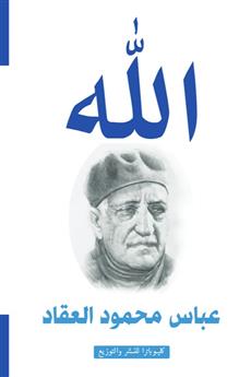 الله