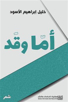 أما وقد