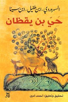 حي بن يقظان