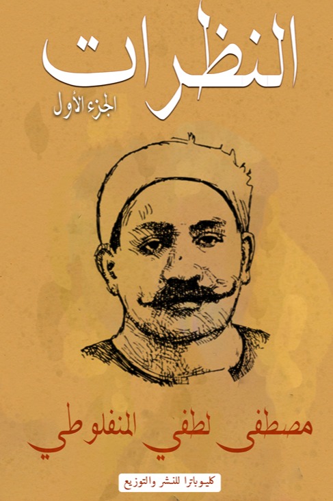 النظرات ( الجزء الأول )