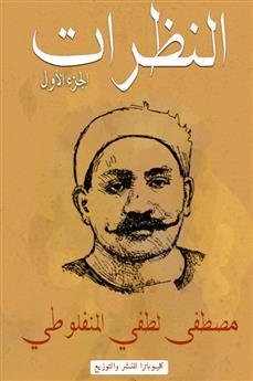 النظرات ( الجزء الأول )
