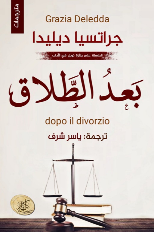 بعد الطلاق