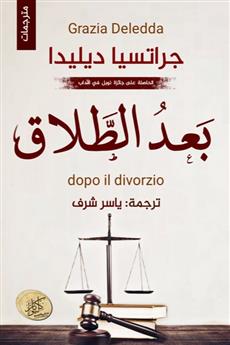 بعد الطلاق