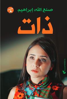 ذات