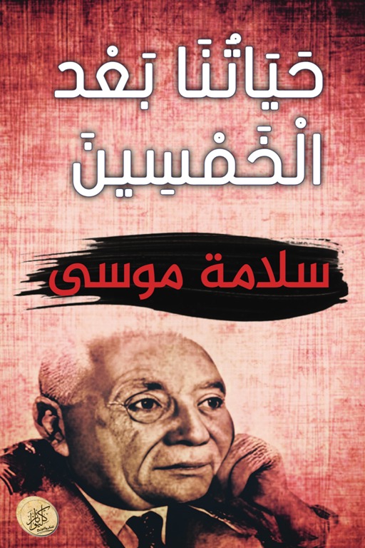حياتنا بعد الخمسين