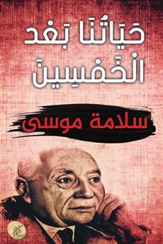 حياتنا بعد الخمسين