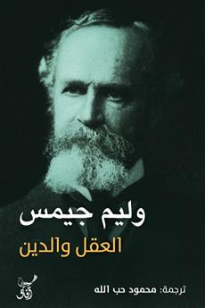 العقل والدين