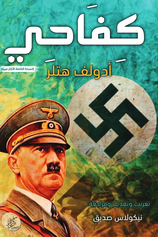 كفاحي