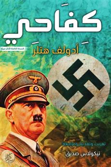 كفاحي