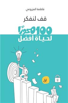 100فكرة لحياة افضل