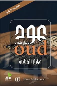 عود