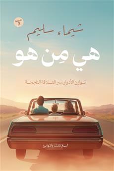 هي من هو