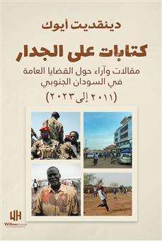 كتابات على الجدار