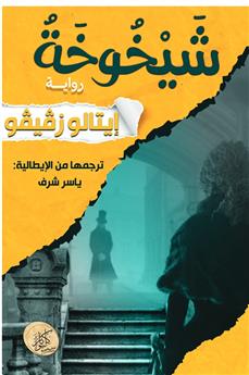 شيخوخة