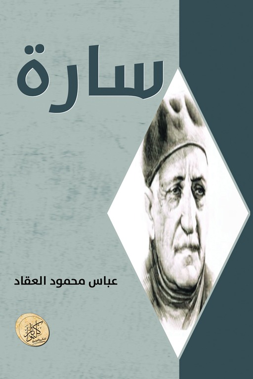 سارة