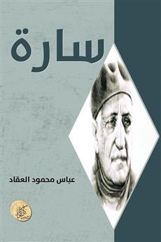سارة