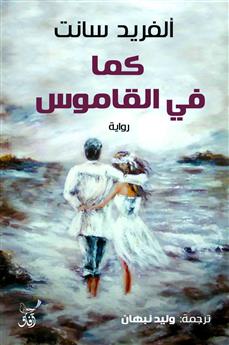 كما في القاموس