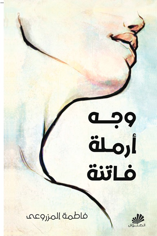 وجه ارملة فاتنه