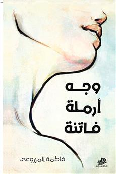 وجه ارملة فاتنه
