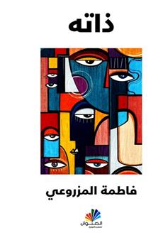 ذاته